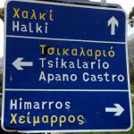 Χείμαρρος και Τσικαλαριό